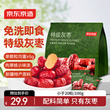 京东京造特级免洗灰枣1kg(125g*8)新疆新枣红枣煮粥煲汤蜜饯果干休闲零食