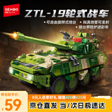 森宝积木军事拼装玩具ZTL-19轮式战车巷战版模型男孩儿童生日礼物