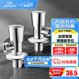 九牧（JOMOO）三角阀陶瓷阀芯不锈钢加厚八字阀热水器角阀厨卫配件套装 【2只】1冷1热套装