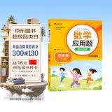 数学应用题强化训练 四年级下册 根据小学数学课本教材编写 方法点拨 题型精练 提高数学思维能力 每日一练 彩色印刷 大字 宽行距 开学季