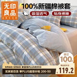 无印良品A类抗菌全棉被套单件100%新疆棉纯棉被罩被套180x220cm兰格