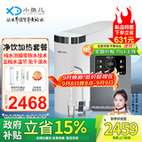 小鱼儿通用滤芯净水器等效1200G双出水大流量陶氏RO反渗透鲜活0陈水0阻垢0添加厨下家用净饮机 T1200+X3速热管线机