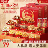 坚果礼盒零食大礼包2146gx2盒干果中秋健康送礼长辈自营团购