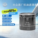 大众（Volkswagen）原厂机油滤芯滤清器机滤 宝来/高尔夫（咨询客服）