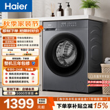 海尔（Haier）滚筒洗衣机全自动单洗家用 10公斤大容量 超薄 京东自营20D1 一级能效 京东自营