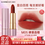 卡姿兰口红轻雾感哑光唇膏女持久滋润不易掉色不易沾杯生日礼物送女友 活力又活泼【M05肆意血橙】