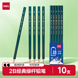 得力（deli）经典绿杆10支2B铅笔原木六角笔杆学生考试素描绘图铅笔写字练字书写学生开学文具