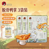 茶颜悦色冰泡脱骨鸭掌 解馋小零食办公室零食肉类零食76g*3袋  共228g