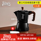 Bincoo双阀摩卡壶第三代煮咖啡壶意式浓缩萃取家用冰美式拿铁咖啡器具 【2人份】黑色摩卡壶+滤纸/ 双阀
