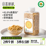 田喜粮鲜有机非转基因高蛋白黄豆 东北大豆免泡易打41.6%高蛋白打豆浆380g