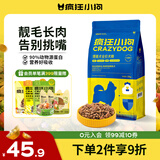 疯狂小狗狗粮博美专用 小型幼犬成犬肉粒双拼美毛粮1.5kg 3斤