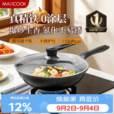 美厨（MAXCOOK）炒锅铁锅 带盖30cm无涂层精铁炒菜锅氮化 燃气电磁炉通用MCC4558