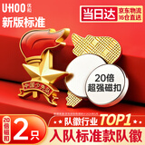 优和（UHOO）【开学文具】标准款队徽京东自营校徽小学生磁扣别针立体款火炬队徽 20倍超强磁扣2个装 1361
