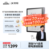 科大讯飞【性价比之选】起点阅读器 7英寸电子书阅读器电纸书彩色墨水屏智能办公本水墨屏 标准版 星空灰