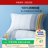 水星家纺枕套全棉枕头套100%纯棉抑菌枕头罩一对装学生宿舍48x74cm