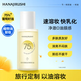 花印清柔洁净卸妆油50ml 亲肤卸妆 清爽不粘腻卸彩妆 男女