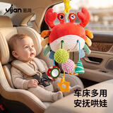 易简（yijan）婴儿抽抽乐婴儿车挂件玩具0-1岁抬头练习挂件床铃床挂螃蟹拉拉乐