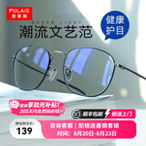 普莱斯（pulais）防蓝光防辐射近视眼镜框架理工男眼睛女可配变色平光眼镜片5022 黑银(单镜框)