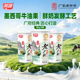 燕塘老广州 牛油果风味发酵乳 180g*6杯 低温稠状酸奶 早餐奶