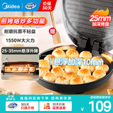 美的（Midea）【品牌直营】电饼铛电饼档家庭用双面加热加大加深烤盘大尺寸上下盘电煎烤烙饼专用锅薄饼早餐机 升级加深嫩烤 1550w JKC3051