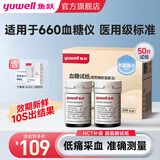 鱼跃（yuwell）血糖仪医院专用级免家用孕妇糖尿病监检测血糖仪器扎针手指高精准 【无机器】660血糖试纸50片+采血针+酒精棉