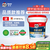 德高k11净彩通用型厨房卫生间防水涂料材料 阳台室内彩色刚性18KG