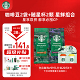 星巴克（Starbucks）门店同款手冲咖啡豆200g*2袋+冻干随星杯2g*2颗