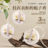 花栖之谷衣柜香薰栀子花蜡片卧室衣橱固体香片持久留香衣物去异味香氛挂件