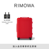 RIMOWA日默瓦Essential21寸行李箱旅行箱拉杆箱登机箱 红色 21寸 【适合3-5天短途旅行】