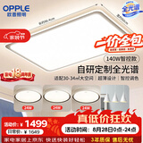 欧普照明（OPPLE）全光谱护眼吸顶灯客厅灯照明灯具简约智能宸风套餐3室2厅A