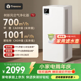 树新风空气净化器 除甲醛异味除菌除花粉过敏认证家用大空间全效净化器T2