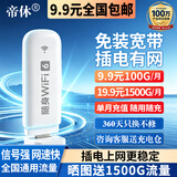 帝休随身wifi通用移动无线wifi6免插卡上网宝随行无线便携车载4g无线路由器 【标准版】插电有网/3C认证/视频畅刷