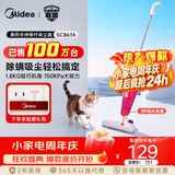 美的（Midea）【爆款热卖】SC861A 轻音吸尘器 家用 大吸力大功率 强力有线小型手持除尘机吸尘机两用宠物猫毛狗 紫色