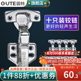 固特（GUTE）柜门铰链橱柜衣液压合叶不锈钢阻尼缓冲飞机合页大中小弯10只装 普通不锈钢(固装全盖=直弯10只) 阻尼缓冲