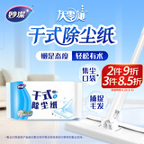 妙洁平板拖把布 共20片干式经典除尘纸灰零迹替换装新老包装随机