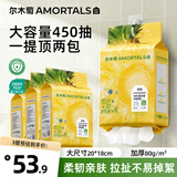 尔木萄（AMORTALS）水果洗脸巾一次性壁挂抽取式加大加厚悬挂式擦脸巾150抽3提菠萝款