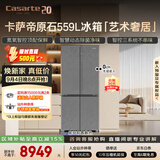 卡萨帝（Casarte）原石559L十字门冰箱MSA氮氧保鲜三系统主动除菌玻璃面板 BCD-559WLCTDA4GUU1国家补贴