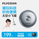 飞科（FLYCO）【王一博推荐】小飞碟剃须刀电动男士刮胡刀全身水洗胡须刀便携款迷你生日表白礼物送男朋友 FS891太空银【标配】