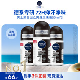妮维雅（NIVEA）抑汗除臭净味香体腋下止汗露男士黑白出众爽身走珠液50ml*3礼物