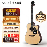 萨伽（SAGA）吉他sf600民谣初学入门男女萨迦木吉他jita萨嘎乐器 41英寸D桶丨原木色缺角丨SF600C