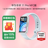 华为（HUAWEI）手环11 Pro最新版【中秋送礼】NFC运动智能手表两周续航心率睡眠血氧监测游泳送男女朋友礼物 海岛蓝Pro版