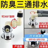 潜水艇（Submarine）洗衣机地漏接头下水管防臭防溢水专用排水管下水三通二合一密封盖 【升级款】接2台洗衣机 1只