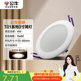 公牛（BULL）LED筒灯天花灯过道玄关嵌入式 4W3寸暖白光4000K/开孔70-85mm