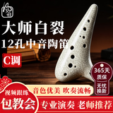 风雅陶笛12孔中音AC初学入门熏烧田园风十二孔陶笛学生成人通用0基础可学