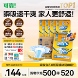 可靠（COCO）吸收宝2.0成人纸尿裤M80片（臀围80-105cm）干爽防漏老年人尿不湿