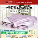 富安娜凉感被子A类天丝裸睡驱蚊抑菌夏凉被双人可机洗空调被203x229cm