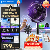 艾美特（AIRMATE）【AI风随人动】空气循环扇电风扇落地扇一级能效超静音直流变频家用卧室语音遥控电扇AIR17PROMAX
