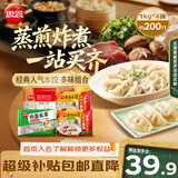 思念四拼水饺1kg*4袋约200只 四种口味早餐速食蒸煎饺家庭装