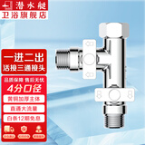 潜水艇（Submarine）开关三通接头水管黄铜加厚活接三通一进二出4分龙头角阀分水器京 4分三通双开