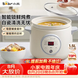 小熊（Bear）电炖锅 煲汤锅 炖汤盅 家用炖锅 陶瓷全自动煮粥锅小型1-2人 辅食电炖锅 DDG-E15K2 1.5L